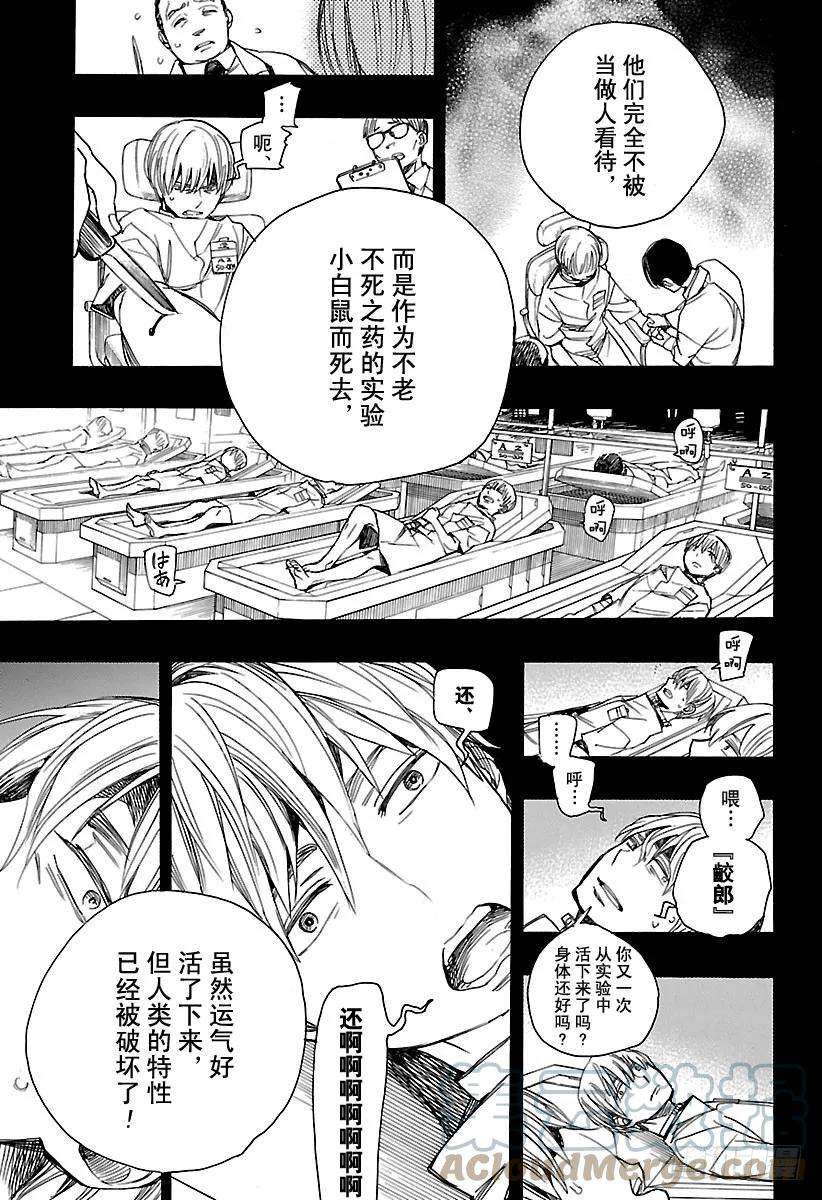 青之驱魔师102 SsC05：35