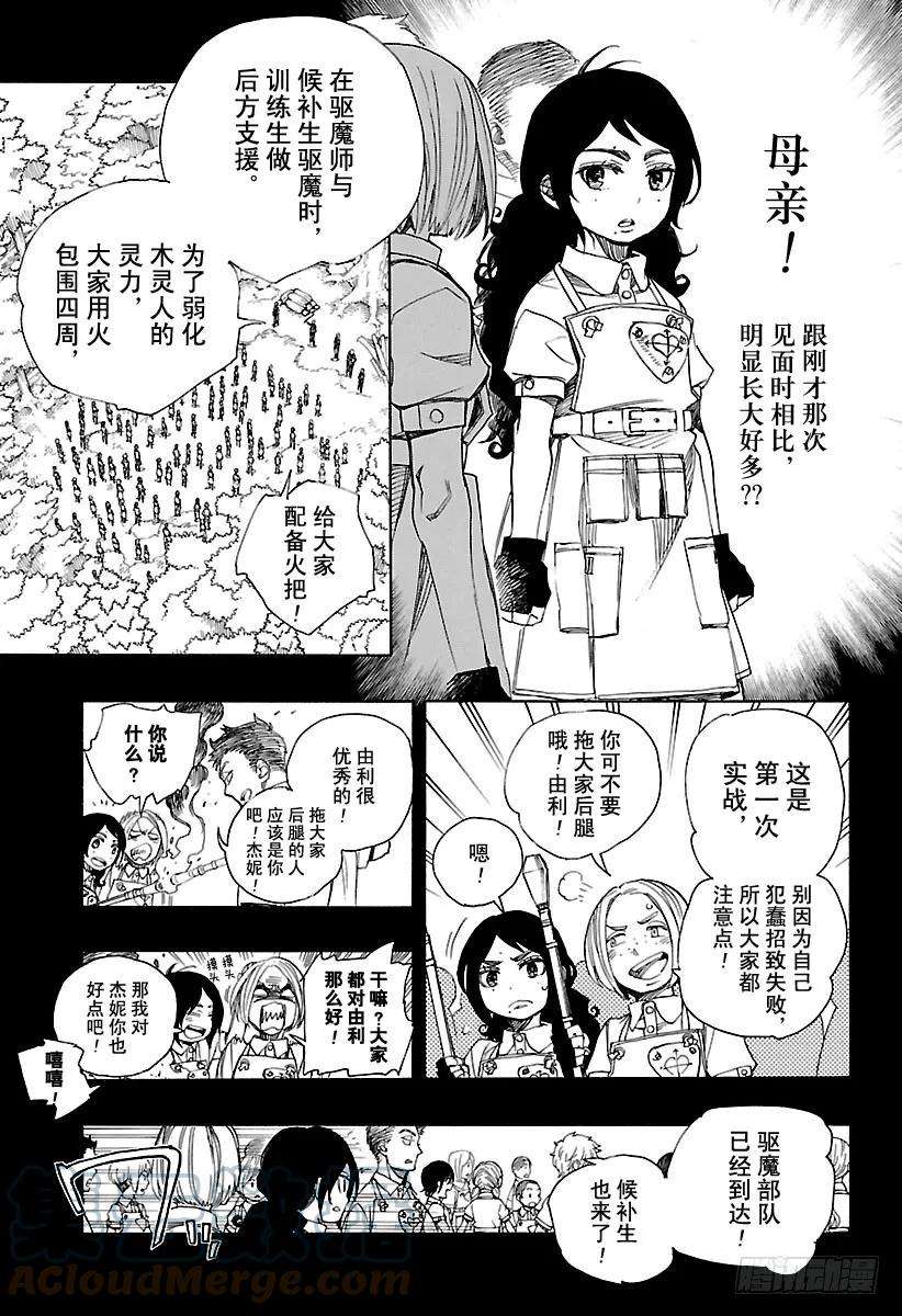 青之驱魔师102 SsC05：35