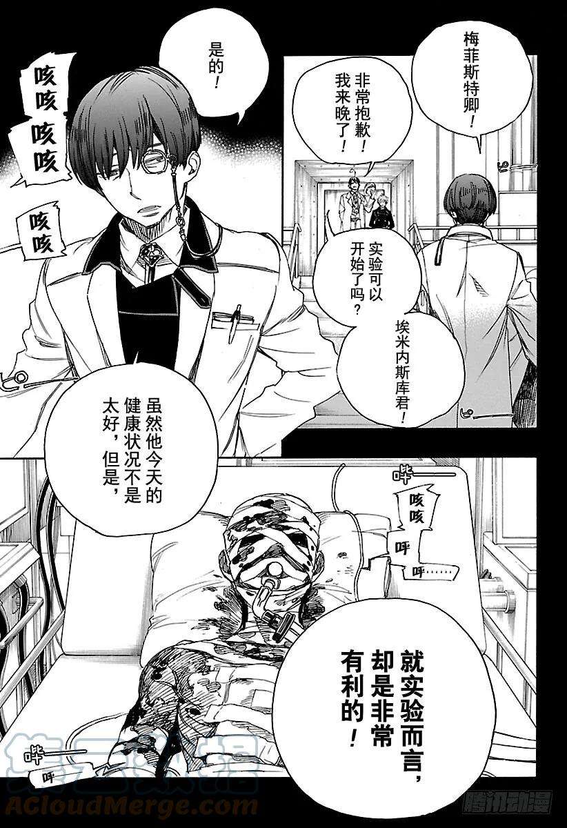 青之驱魔师102 SsC05：35