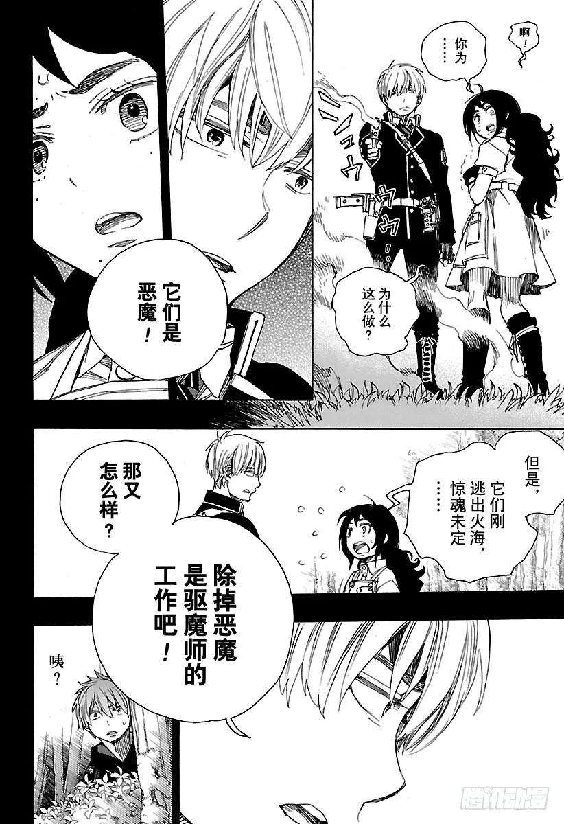 青之驱魔师102 SsC05：35