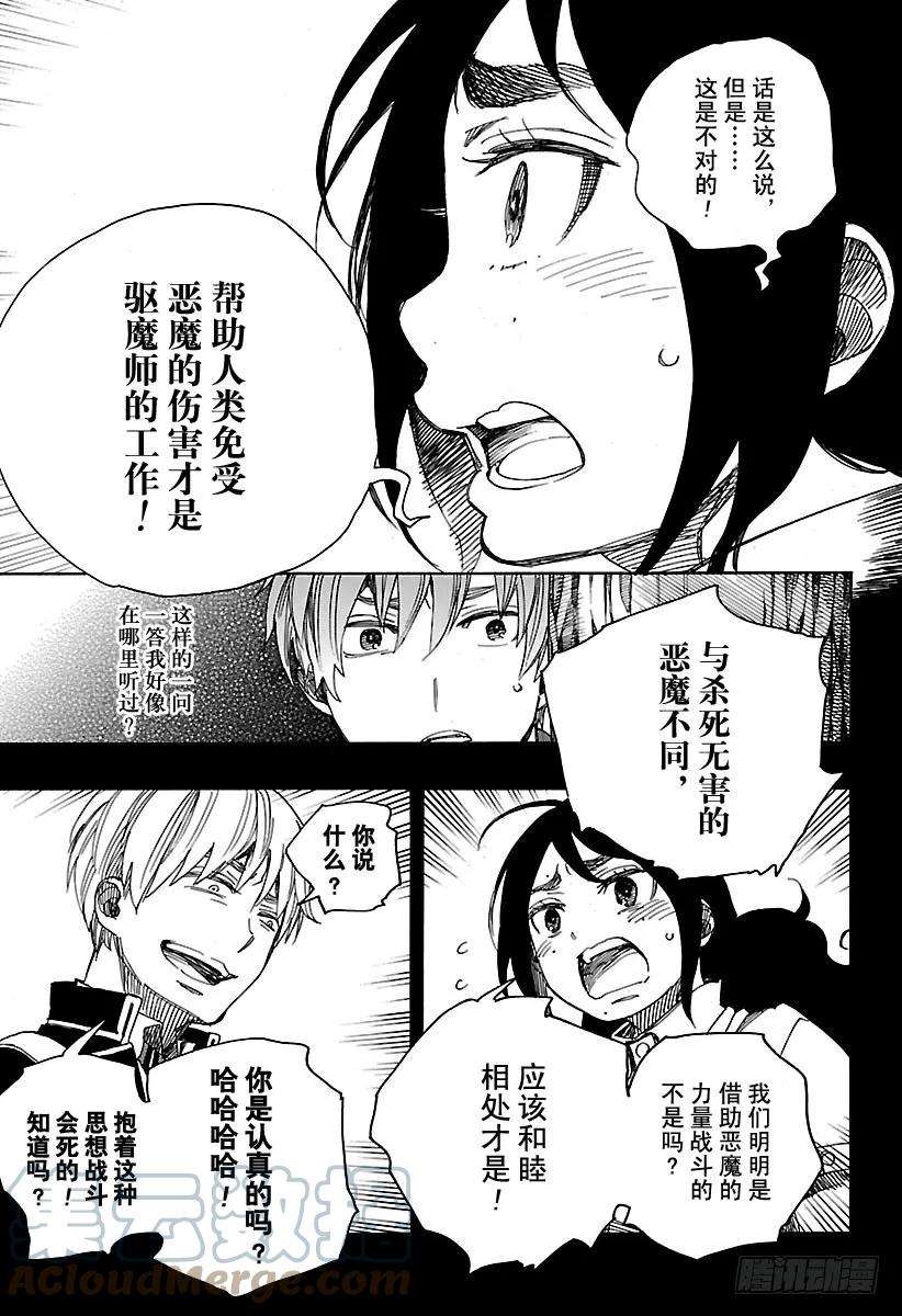 青之驱魔师102 SsC05：35