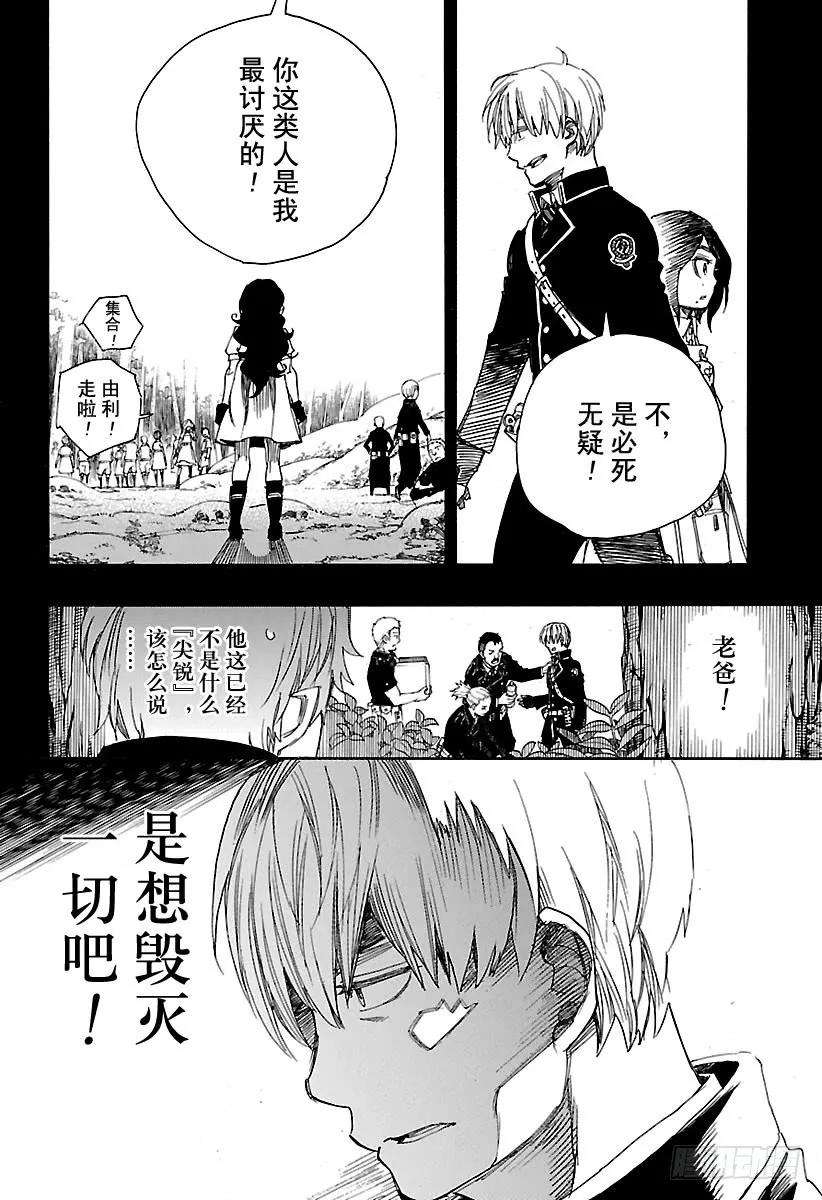 青之驱魔师102 SsC05：35