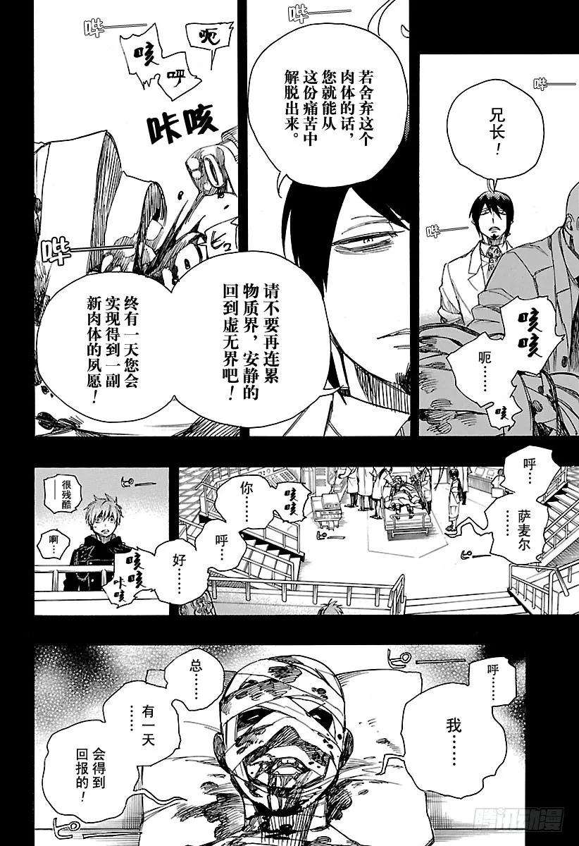 青之驱魔师102 SsC05：35