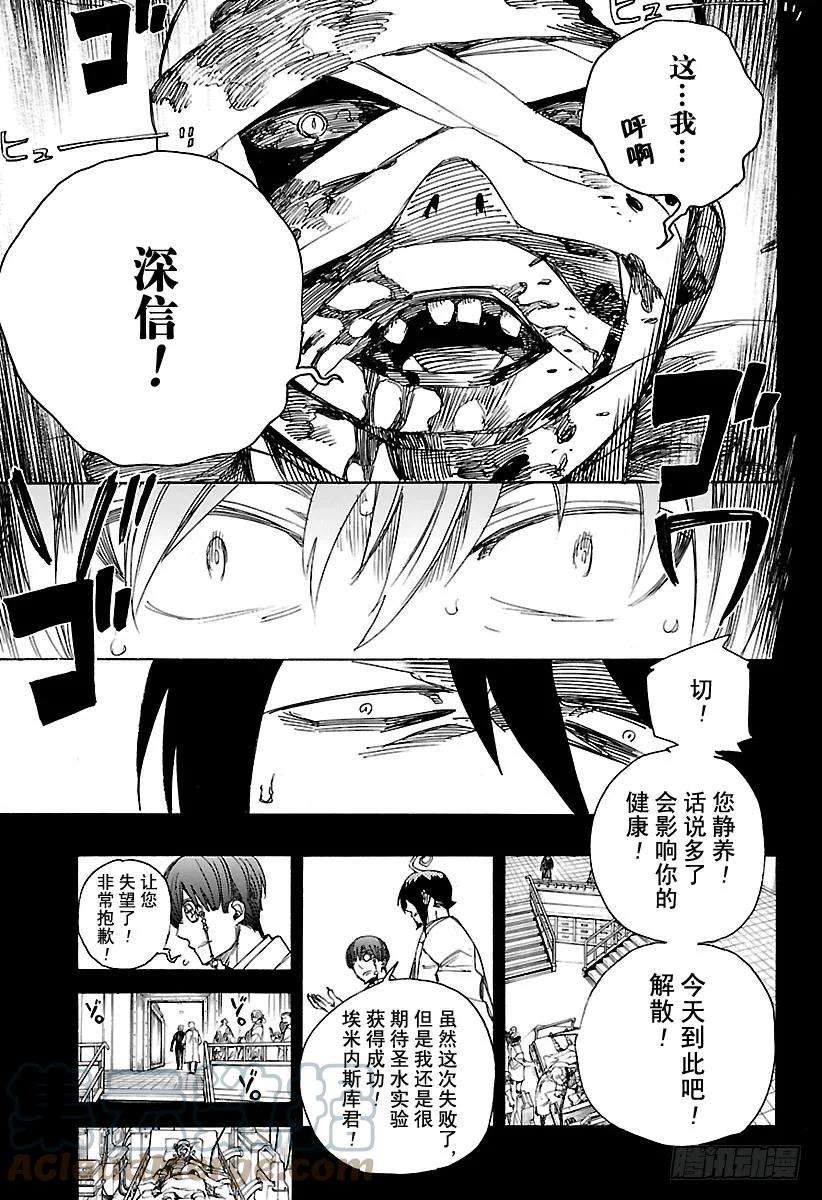 青之驱魔师102 SsC05：35