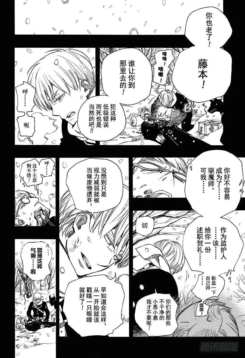 青之驱魔师103 SsC11：29