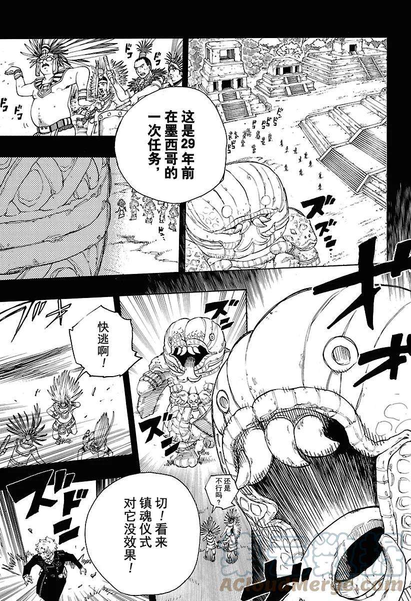 青之驱魔师103 SsC11：29