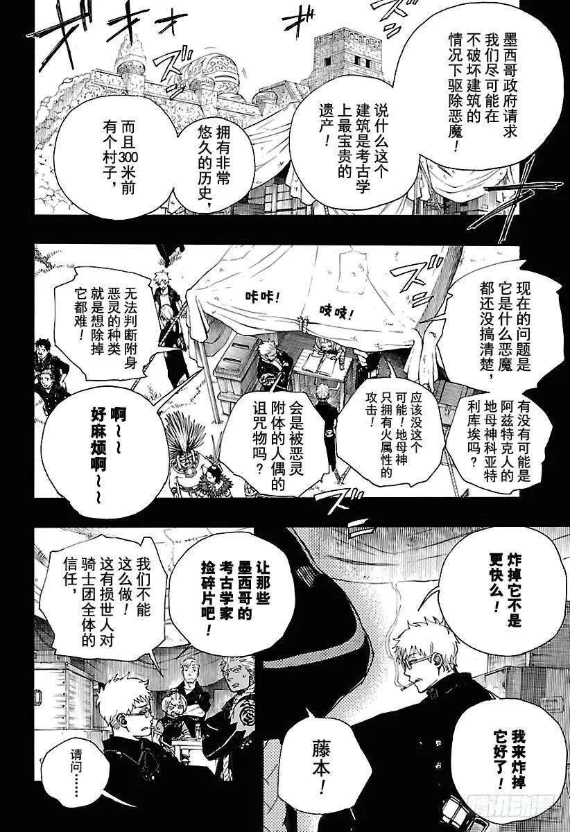 青之驱魔师103 SsC11：29