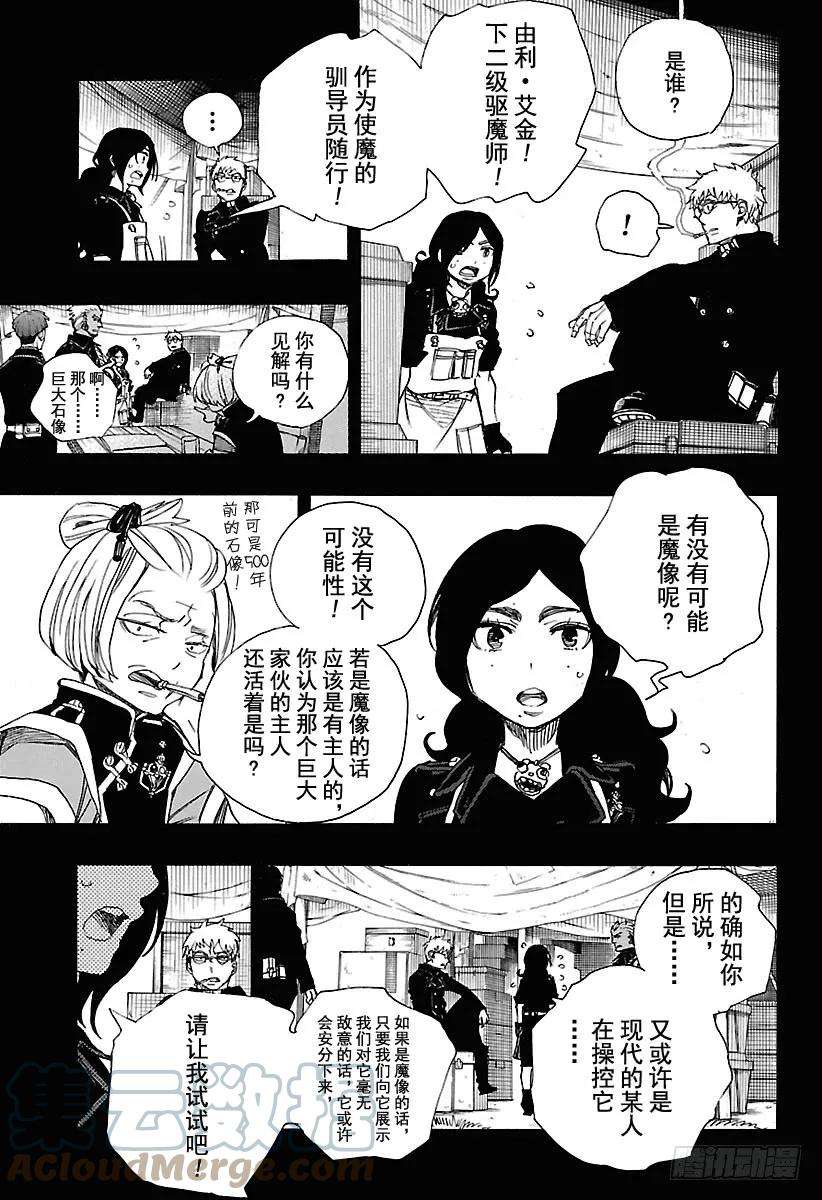 青之驱魔师103 SsC11：29