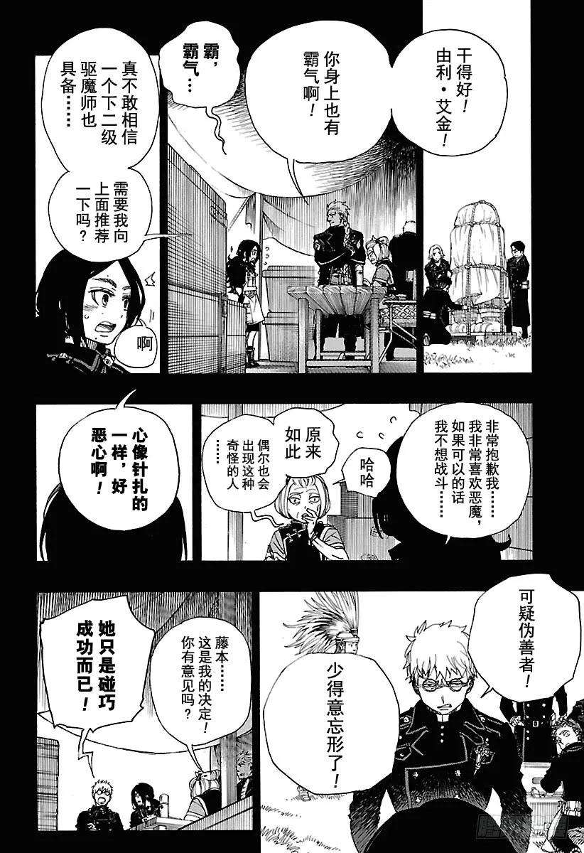 青之驱魔师103 SsC11：29