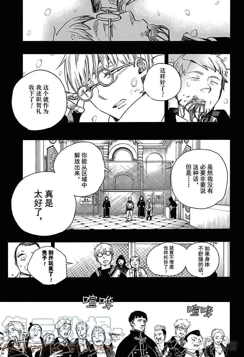 青之驱魔师103 SsC11：29