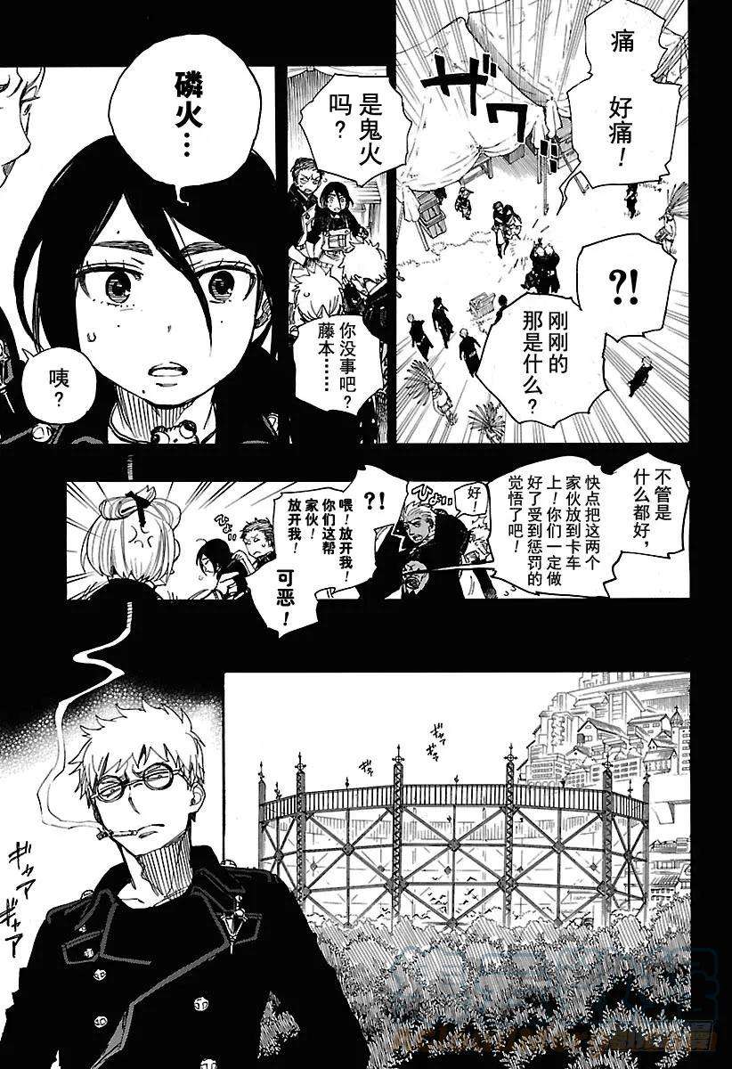 青之驱魔师103 SsC11：29