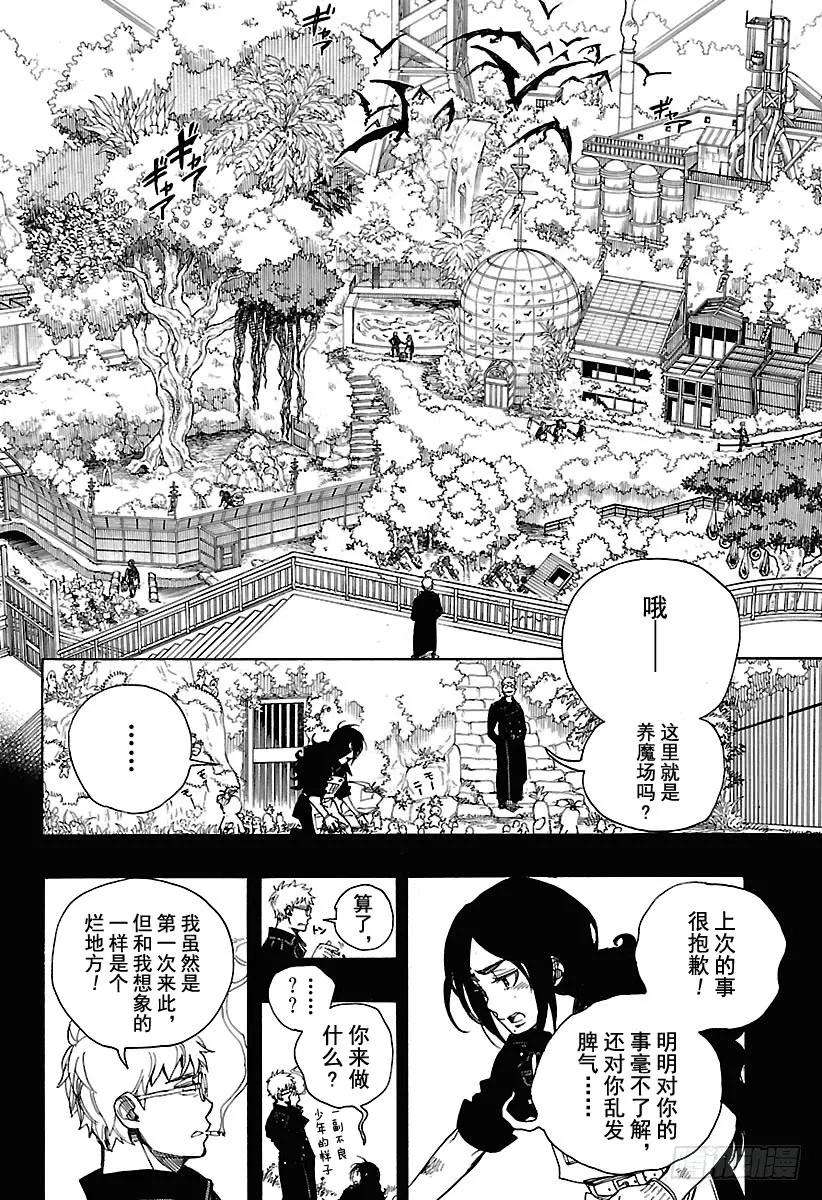 青之驱魔师103 SsC11：29