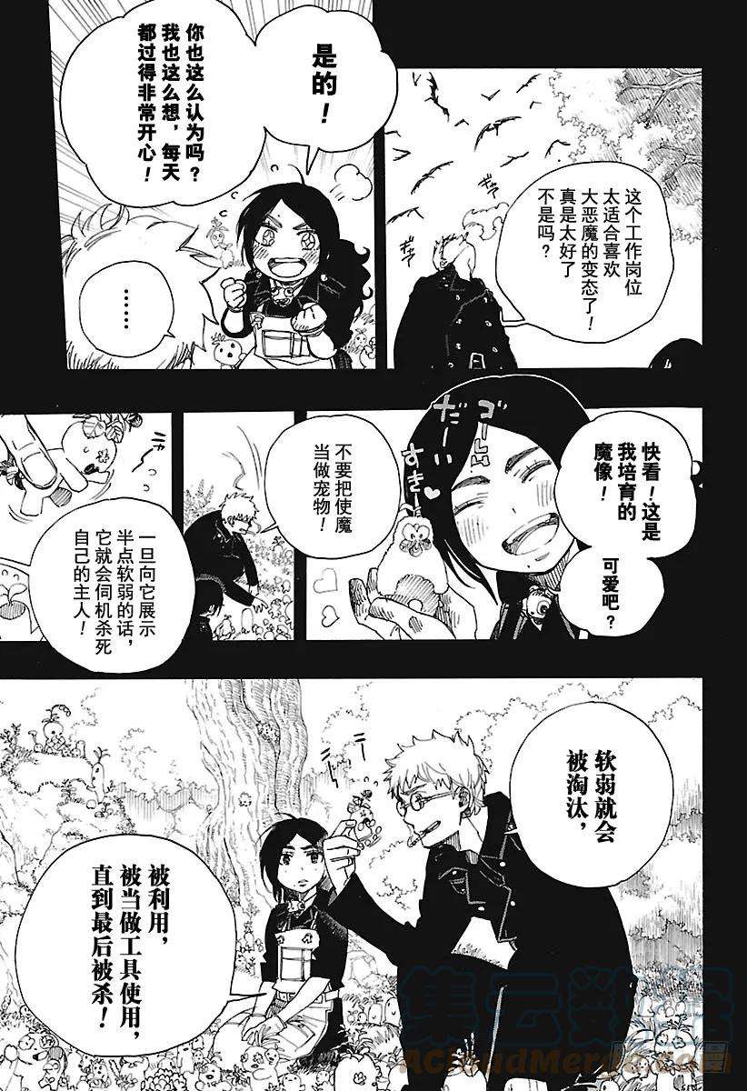 青之驱魔师103 SsC11：29