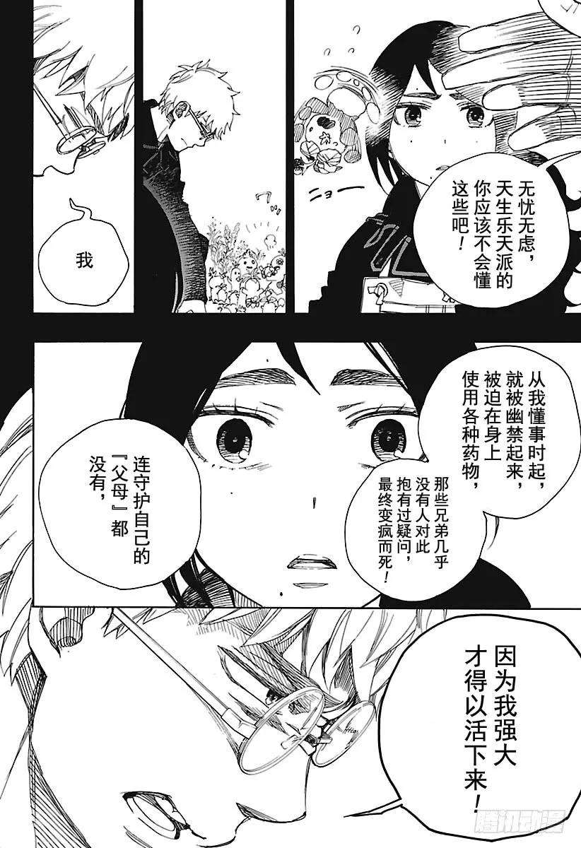 青之驱魔师103 SsC11：29