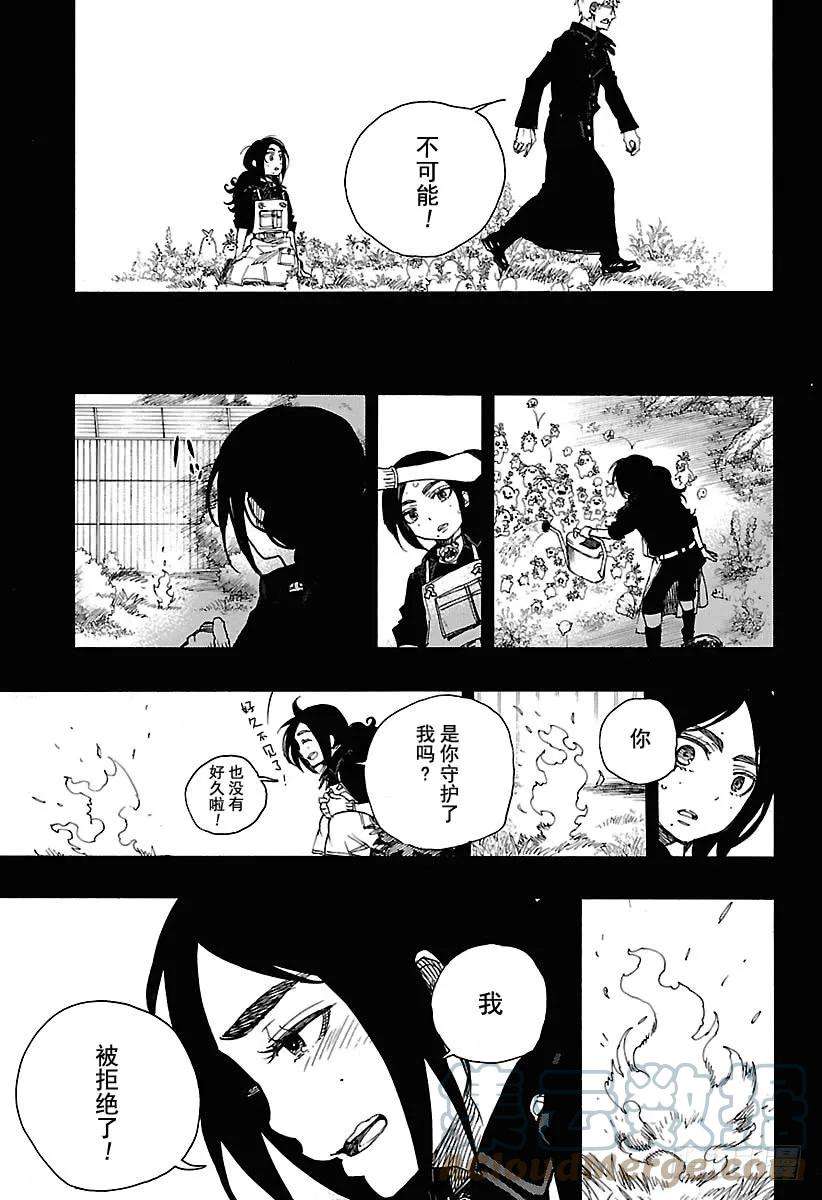 青之驱魔师103 SsC11：29