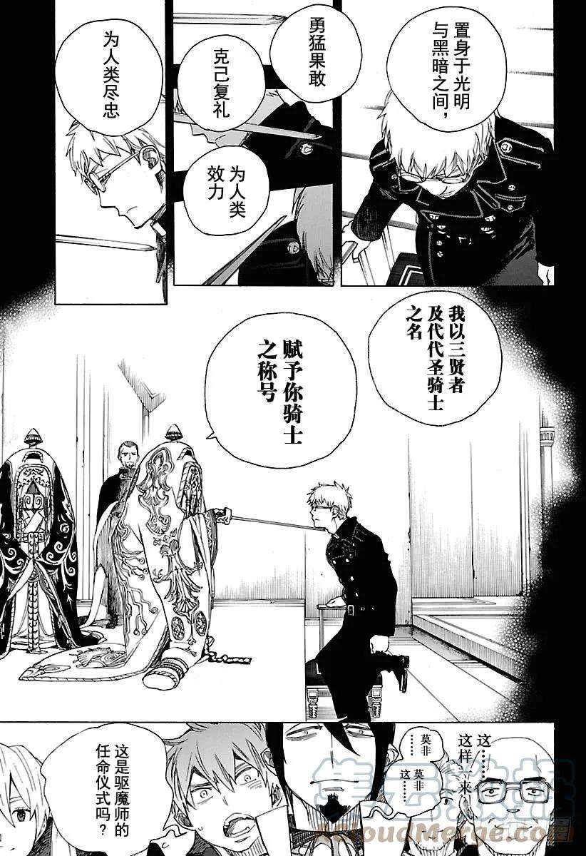 青之驱魔师103 SsC11：29