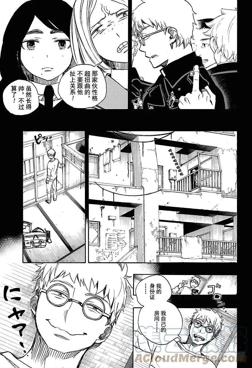 青之驱魔师103 SsC11：29