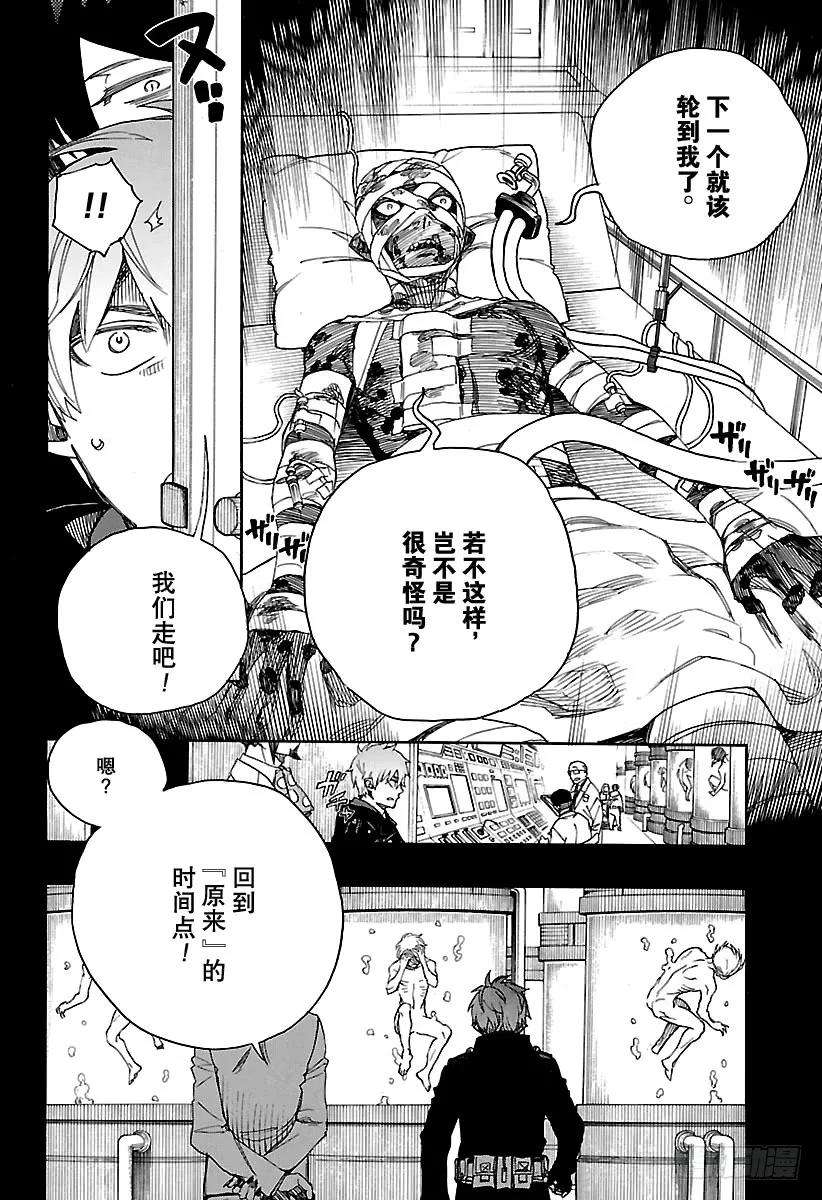 青之驱魔师104 SsC20：20