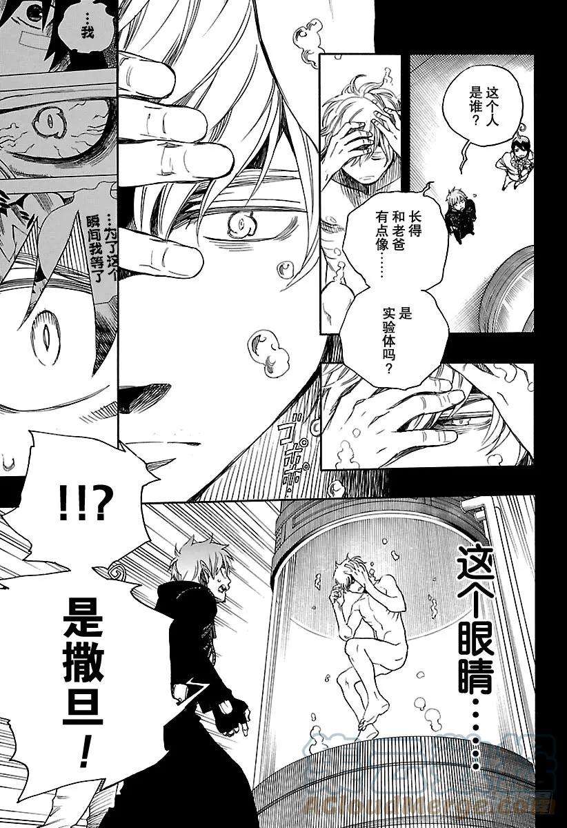 青之驱魔师104 SsC20：20