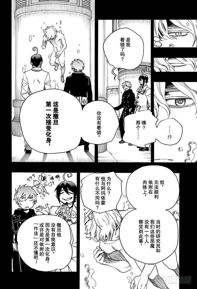 青之驱魔师104 SsC20：20