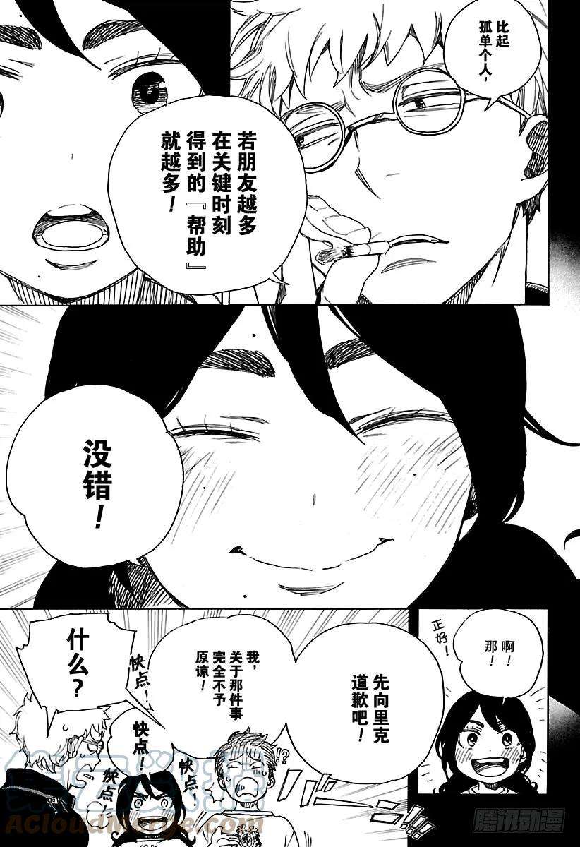 青之驱魔师104 SsC20：20