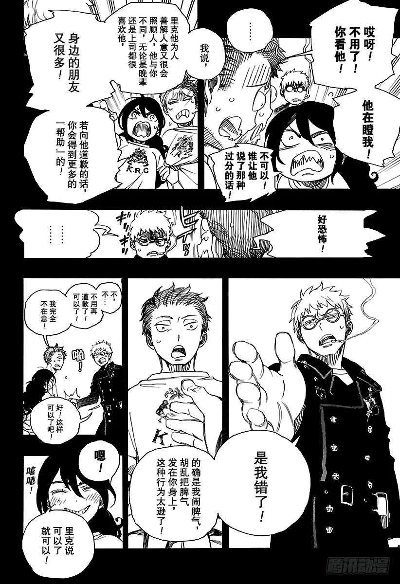 青之驱魔师104 SsC20：20