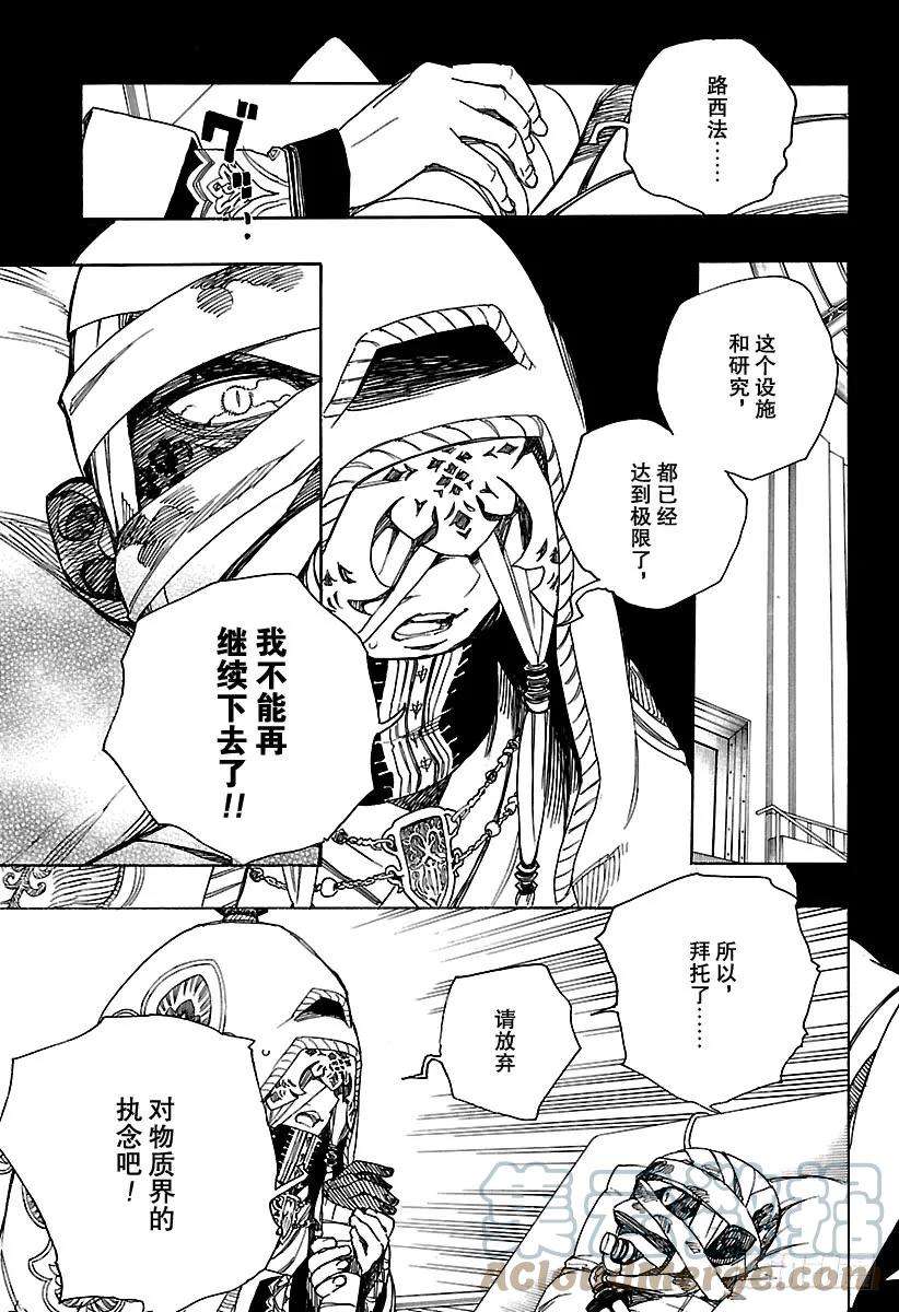 青之驱魔师104 SsC20：20