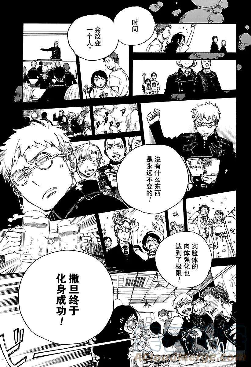 青之驱魔师104 SsC20：20