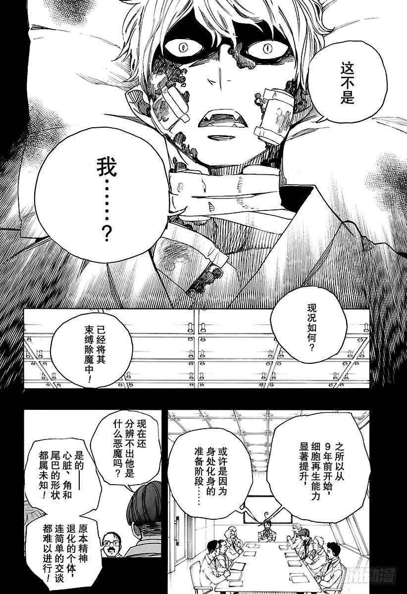 青之驱魔师104 SsC20：20