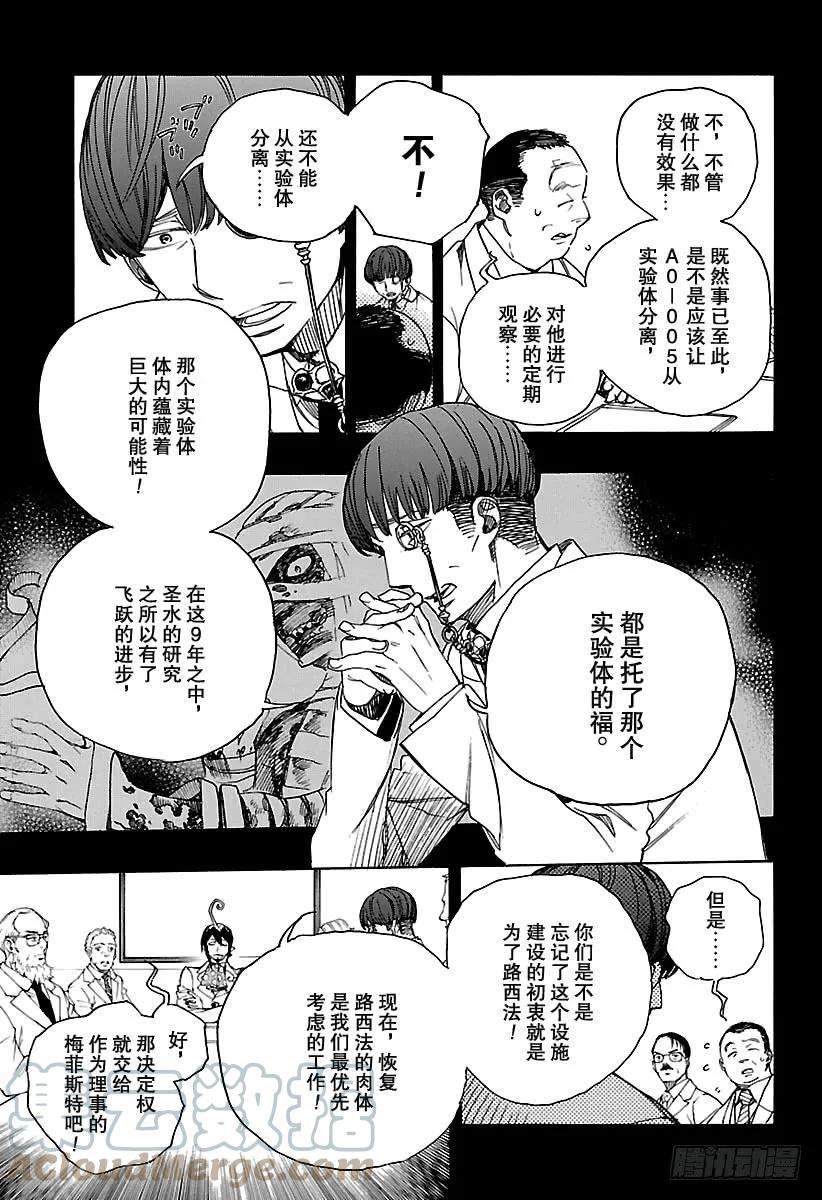 青之驱魔师104 SsC20：20