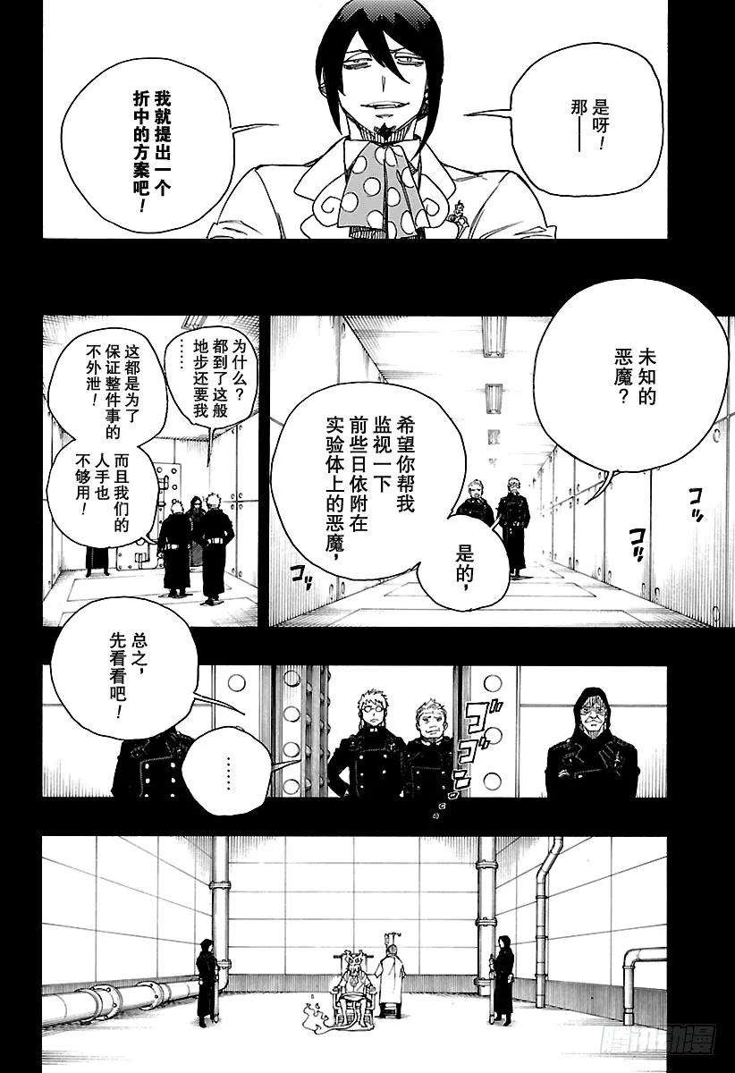 青之驱魔师104 SsC20：20