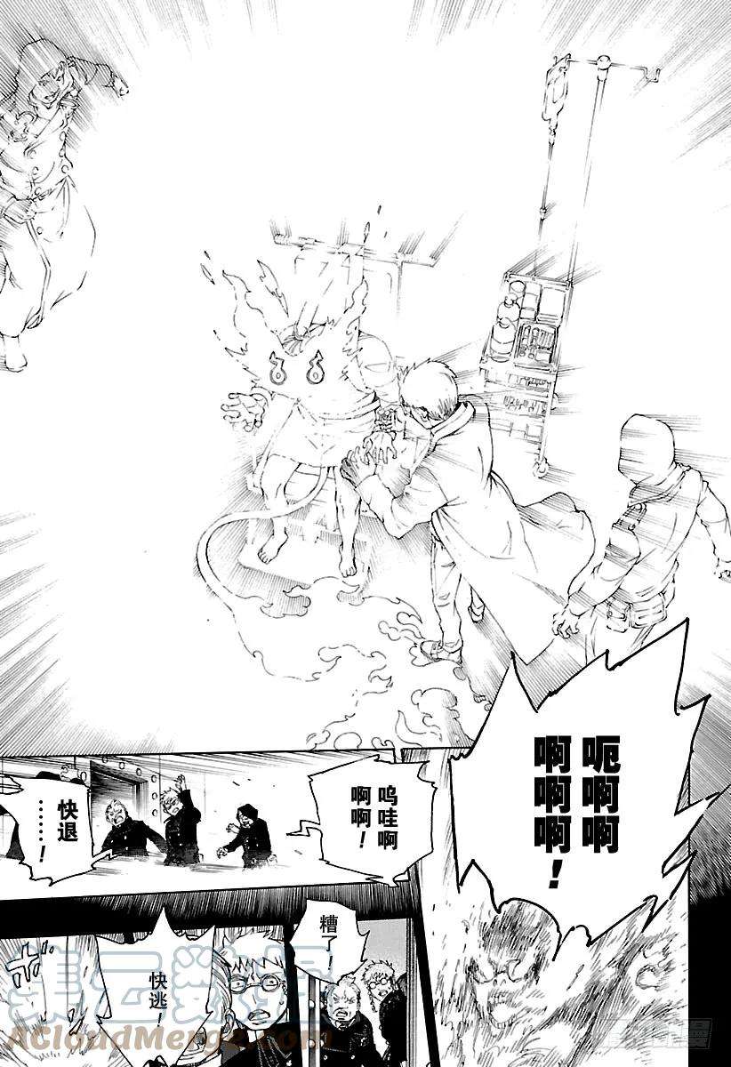 青之驱魔师104 SsC20：20