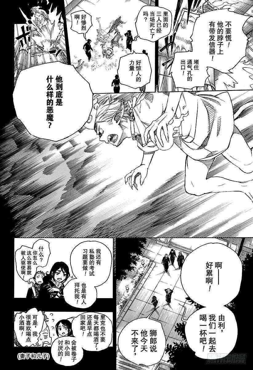 青之驱魔师104 SsC20：20