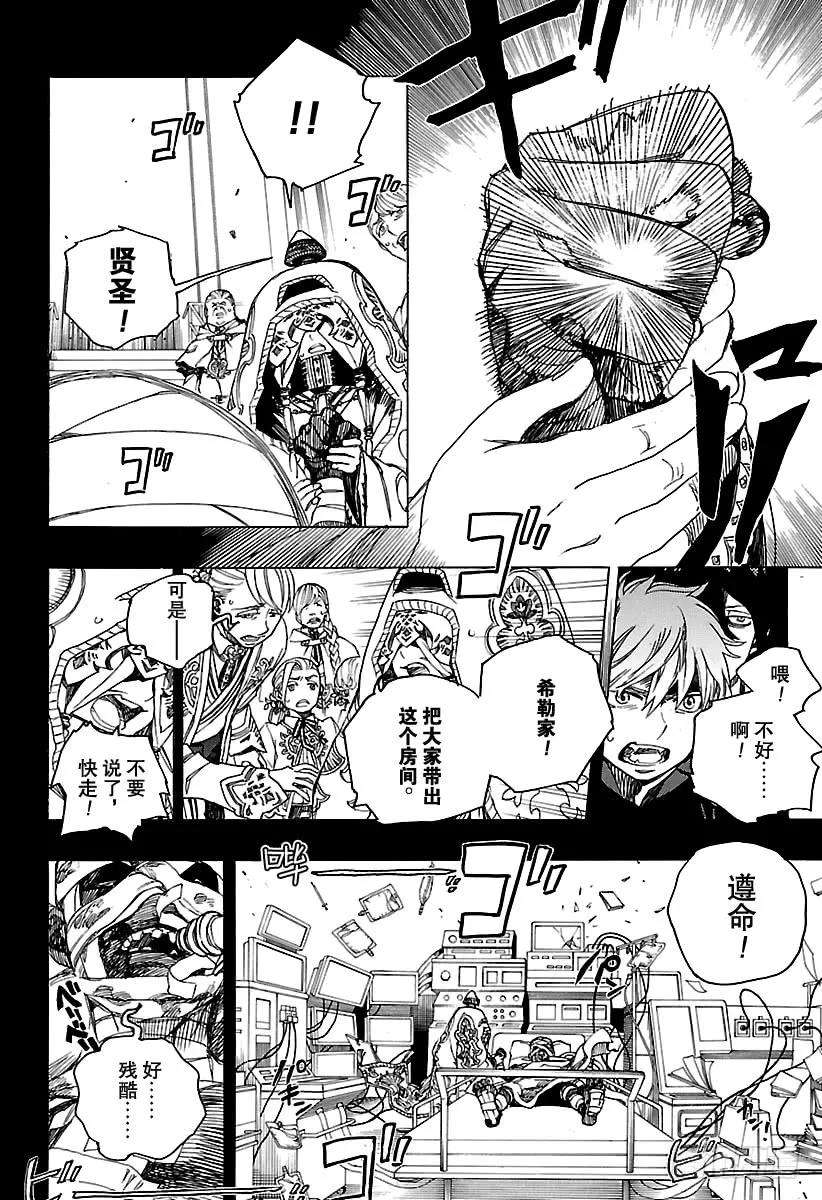 青之驱魔师104 SsC20：20