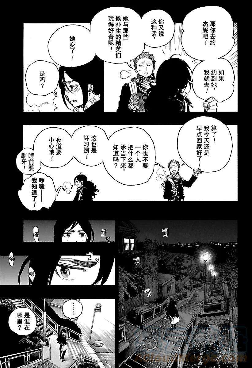 青之驱魔师104 SsC20：20