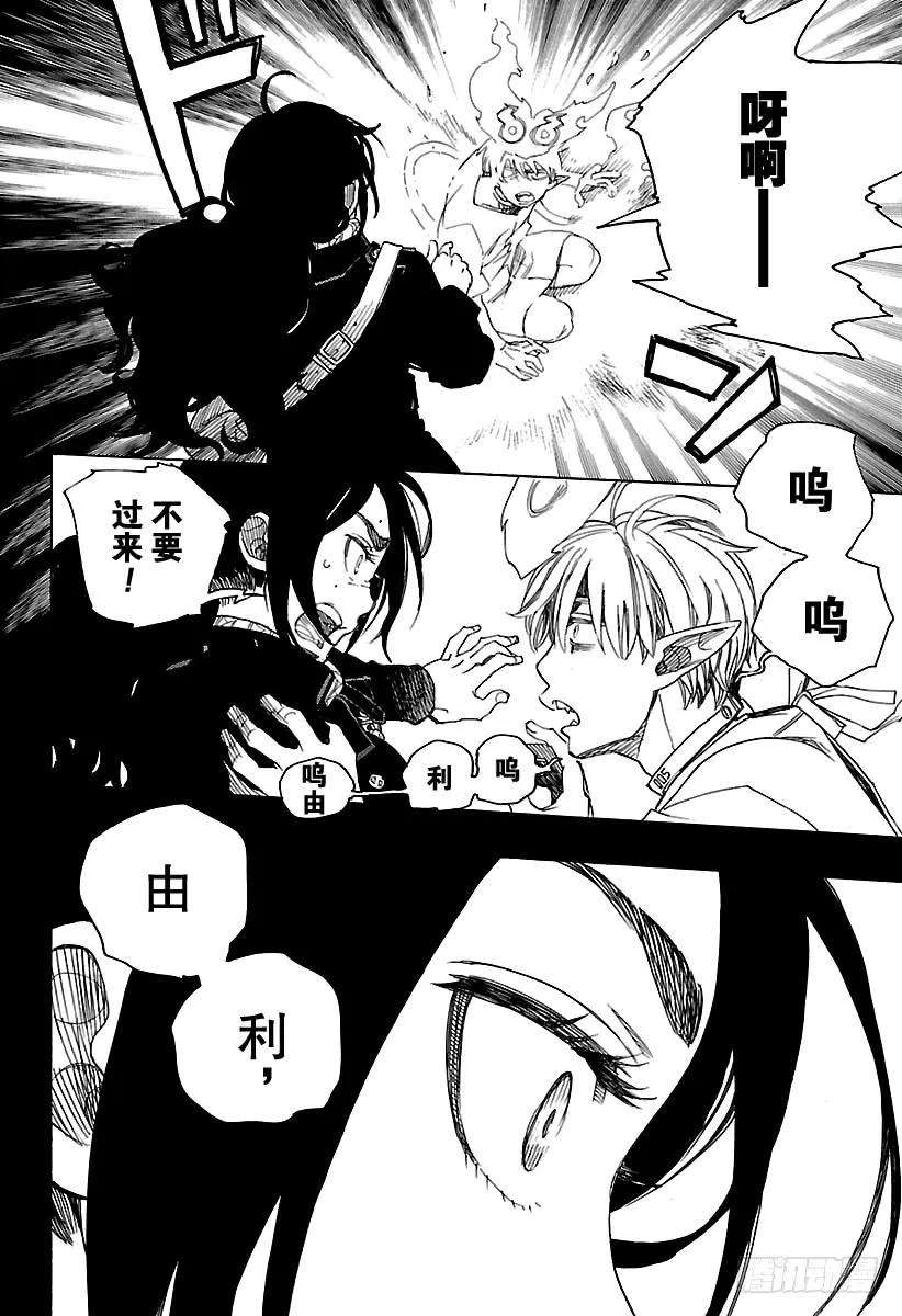 青之驱魔师104 SsC20：20