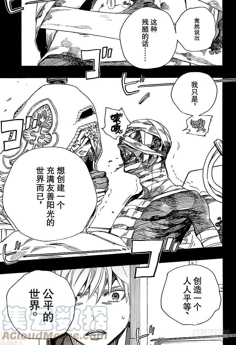 青之驱魔师104 SsC20：20