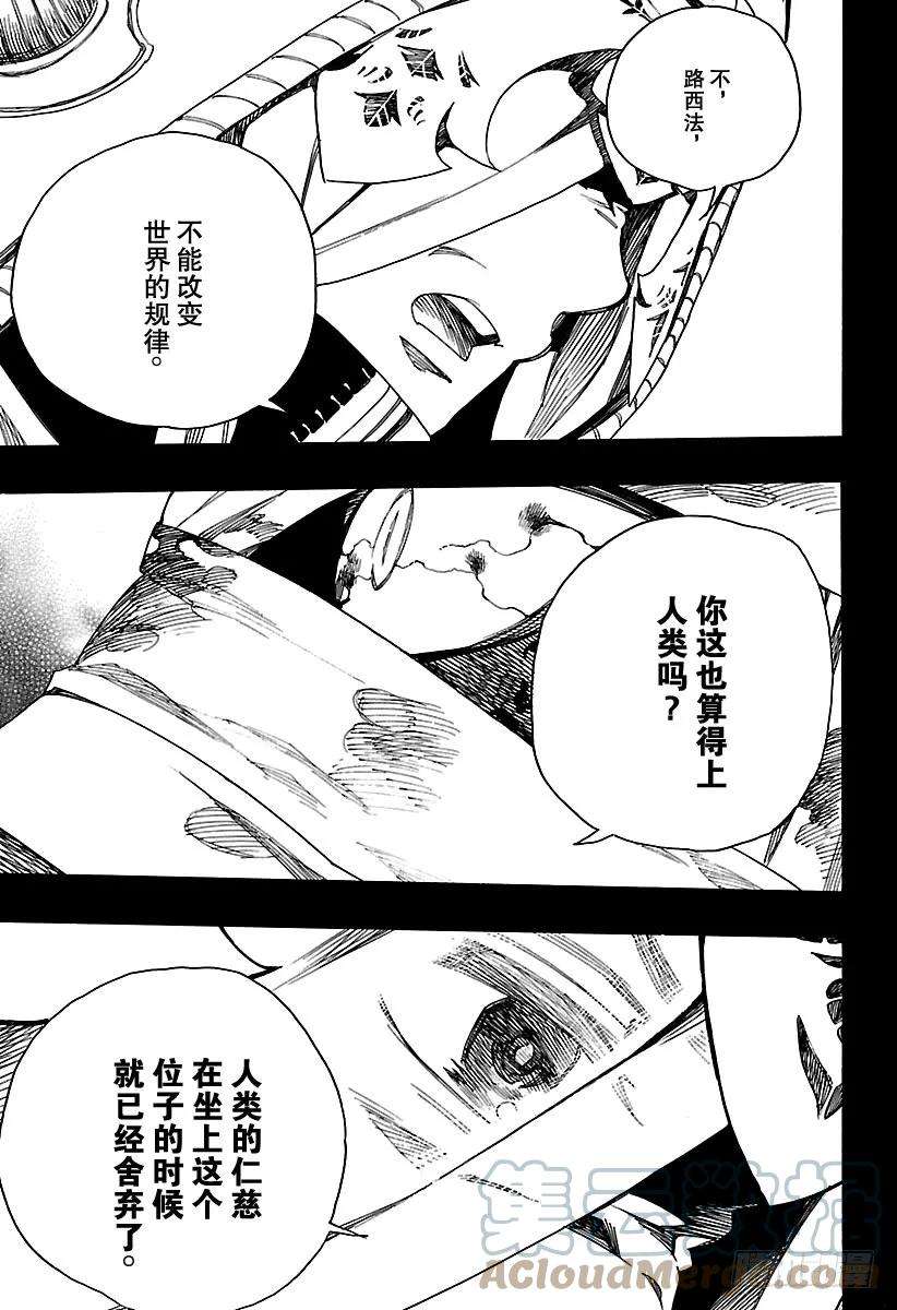 青之驱魔师104 SsC20：20