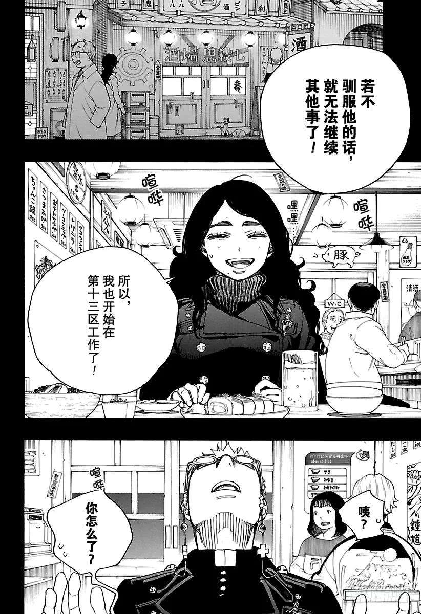 青之驱魔师105 SsC19：21