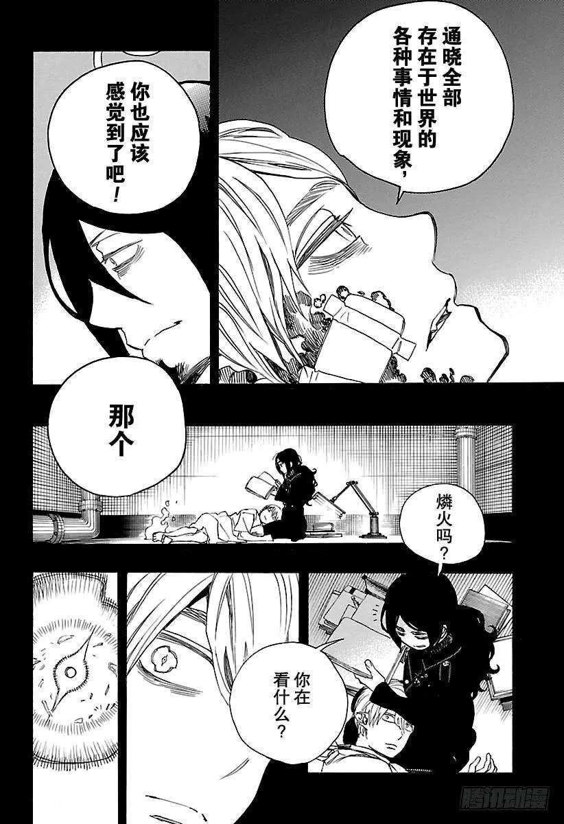 青之驱魔师105 SsC19：21