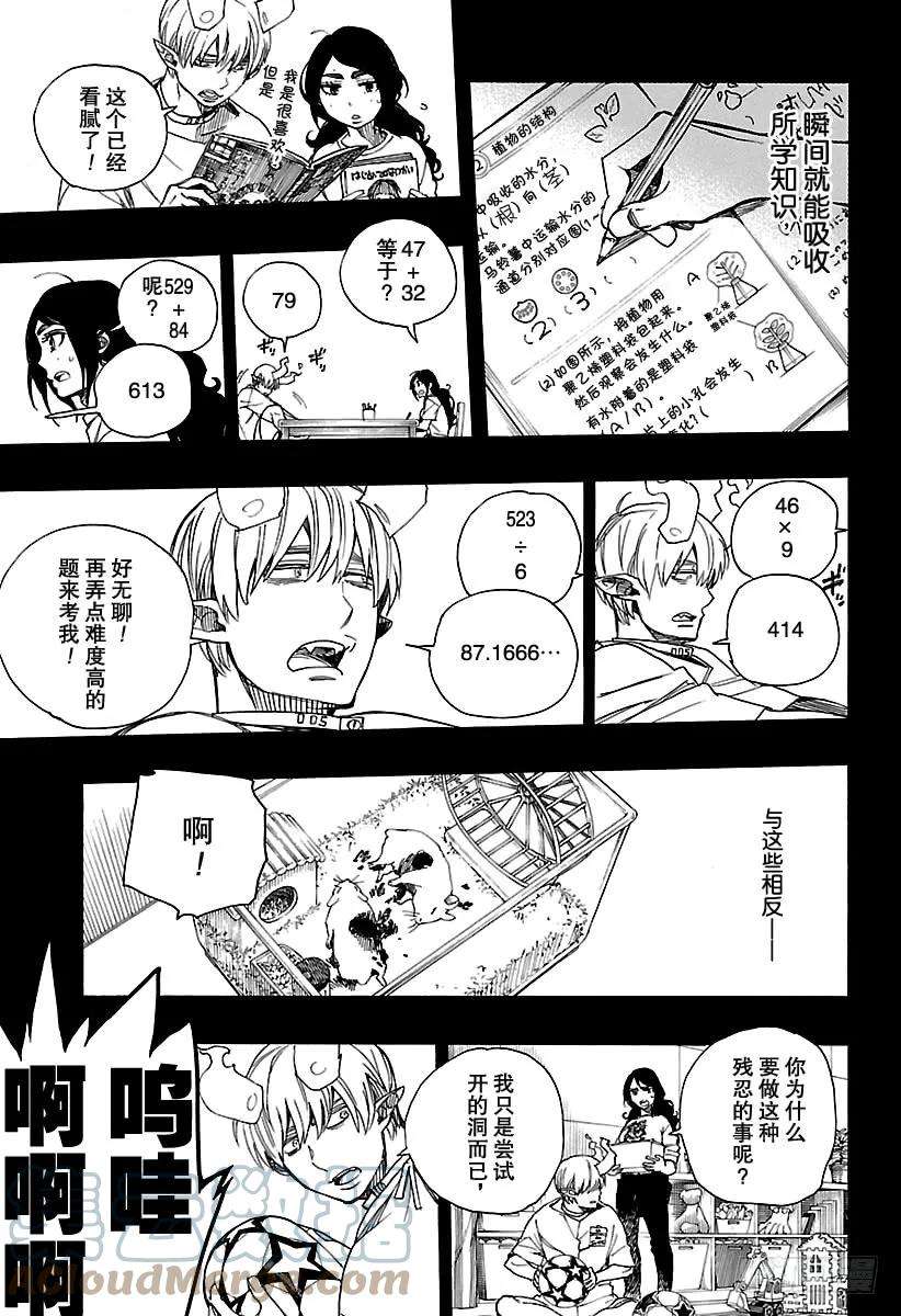 青之驱魔师105 SsC19：21