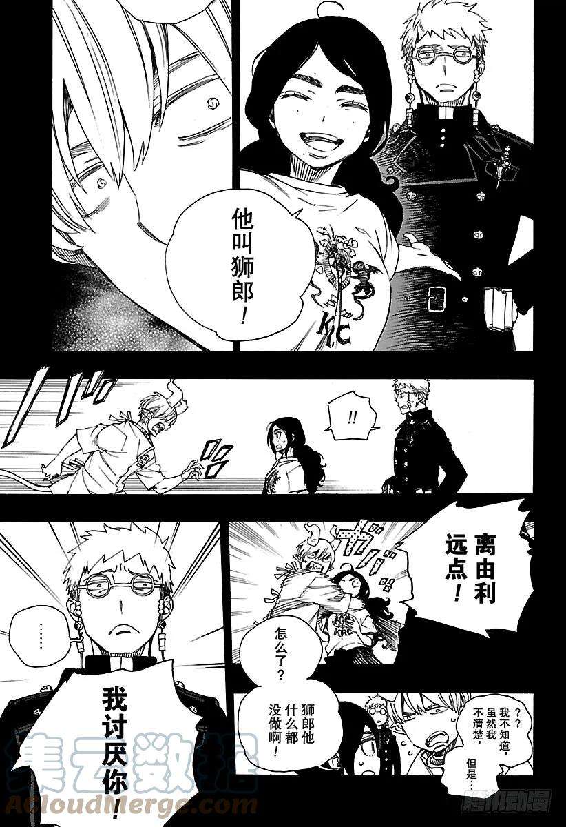 青之驱魔师105 SsC19：21