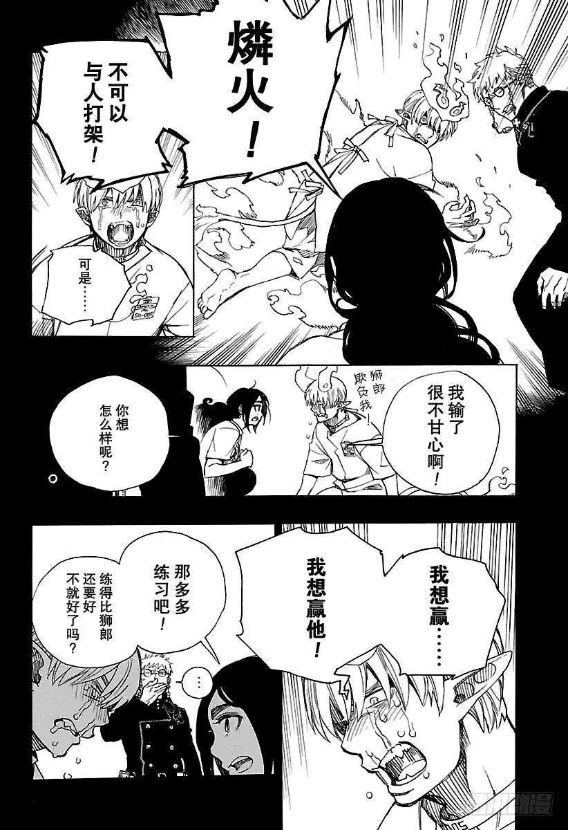 青之驱魔师105 SsC19：21