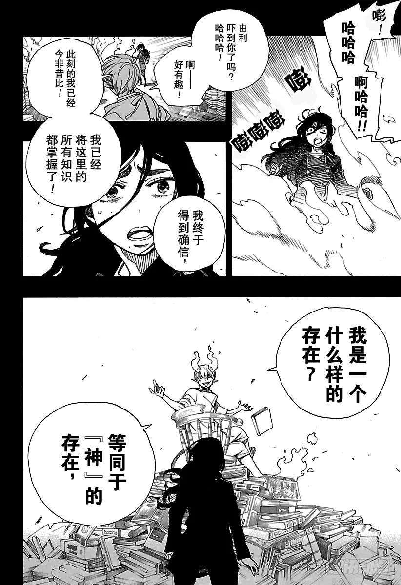 青之驱魔师105 SsC19：21