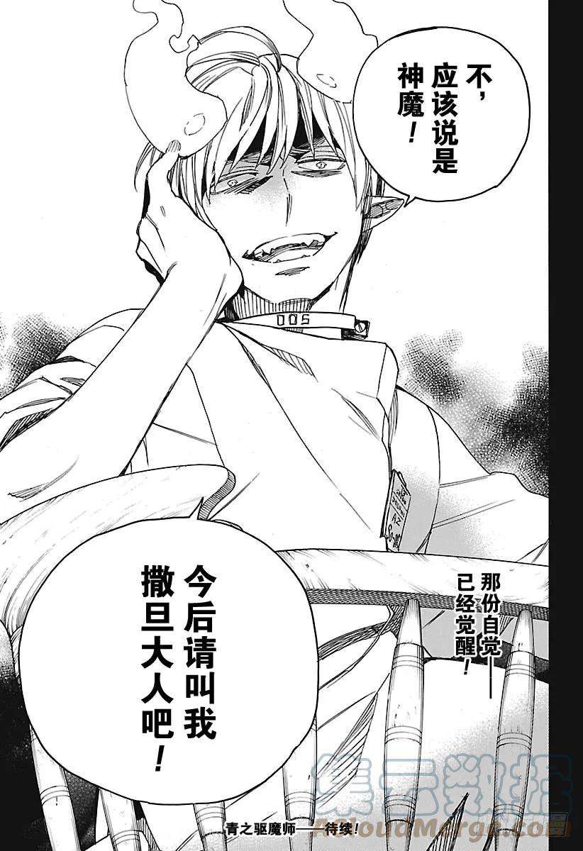 青之驱魔师105 SsC19：21