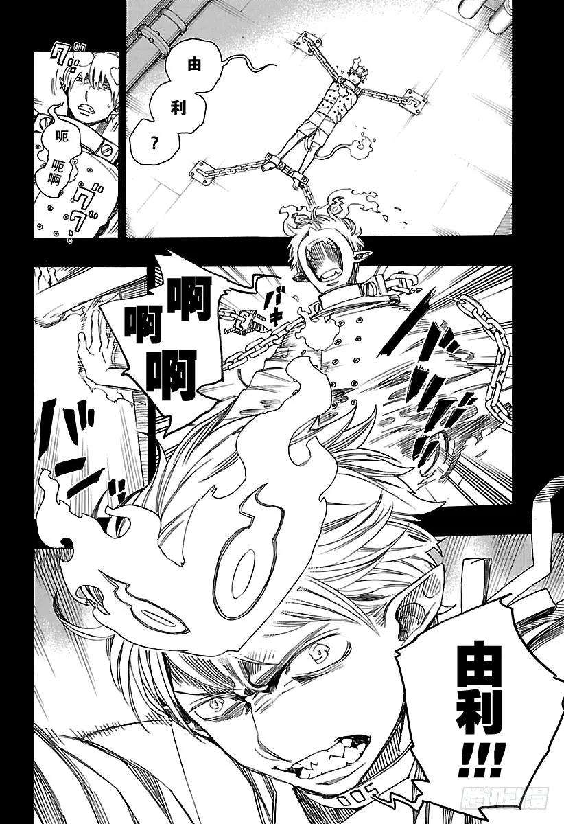 青之驱魔师105 SsC19：21