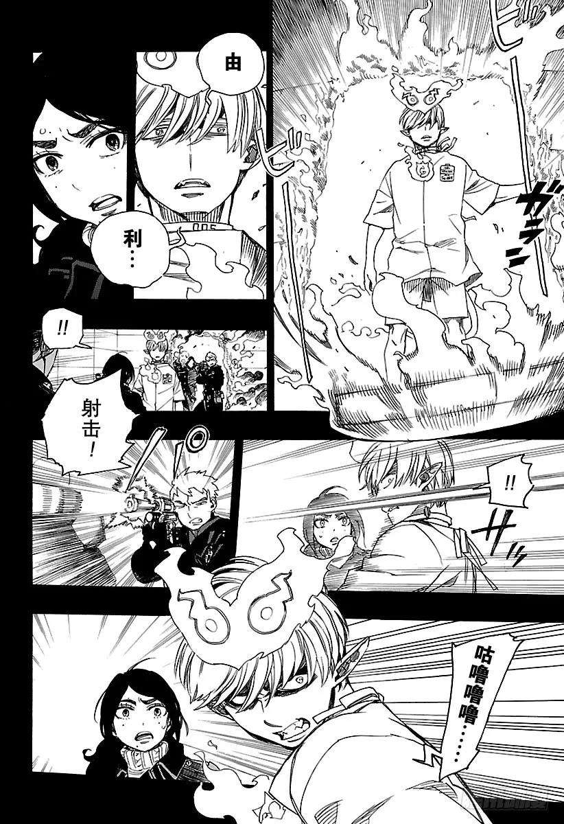 青之驱魔师105 SsC19：21