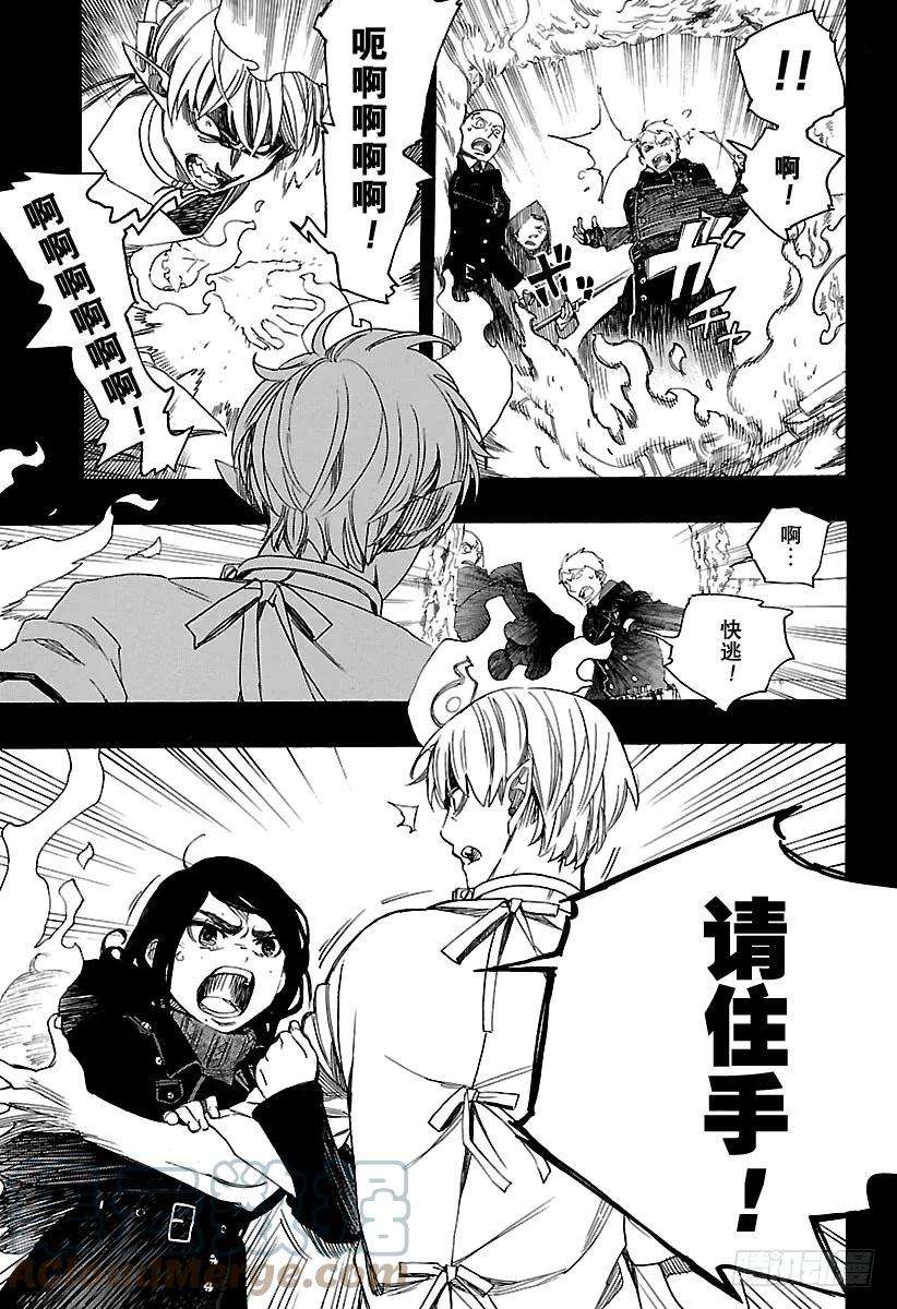 青之驱魔师105 SsC19：21