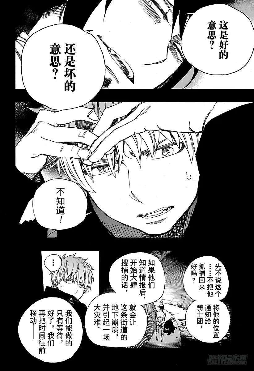 青之驱魔师106 SsC23：17