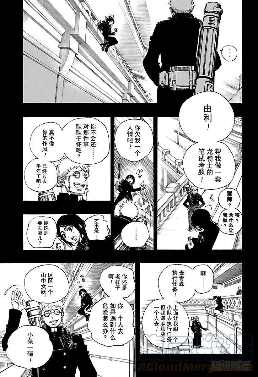 青之驱魔师106 SsC23：17